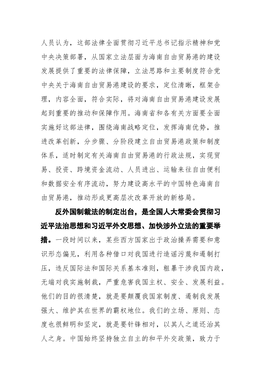 在第十三届全国人大常委会第二十九次会议上的讲话.docx,第4页预览