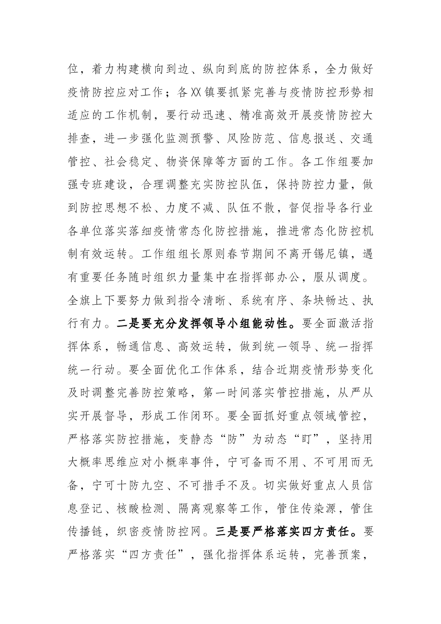 在疫情防控调度会上的讲话.docx,第3页预览