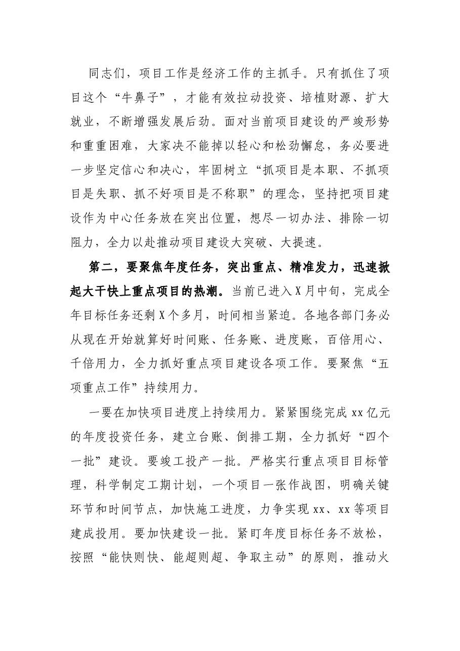 县委书记在全县重点项目建设推进会上的讲话.docx,第4页预览