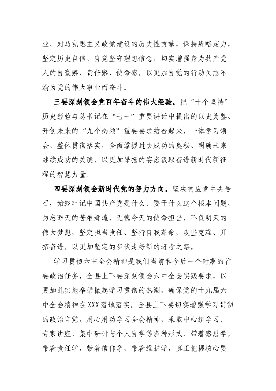 在学习宣传大会上的主持词并讲话.docx,第3页预览