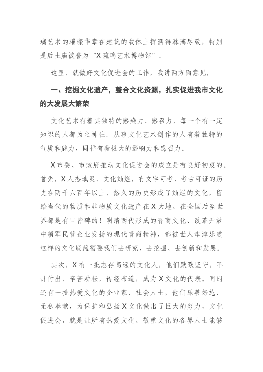 在X市文化促进会成立大会上的讲话.docx,第4页预览