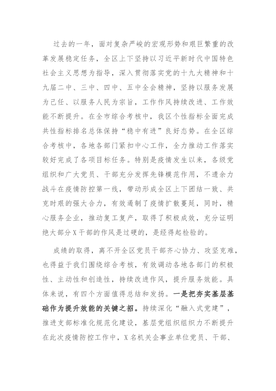 在全区2020年度综合考核工作总结暨作风建设大会上的讲话.docx，第2页预览