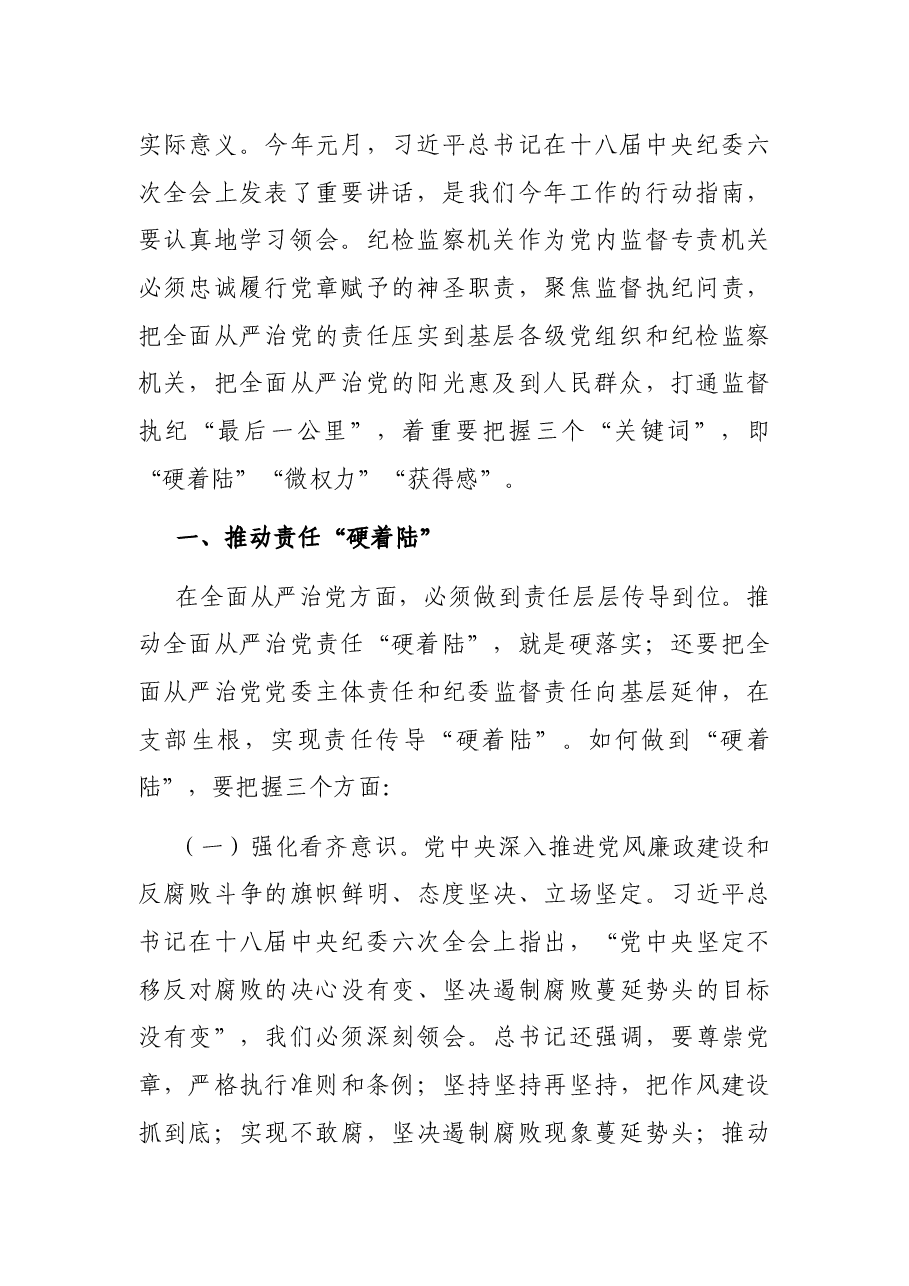 在市纪委监督执纪教育专修班上的讲话.docx,第2页预览