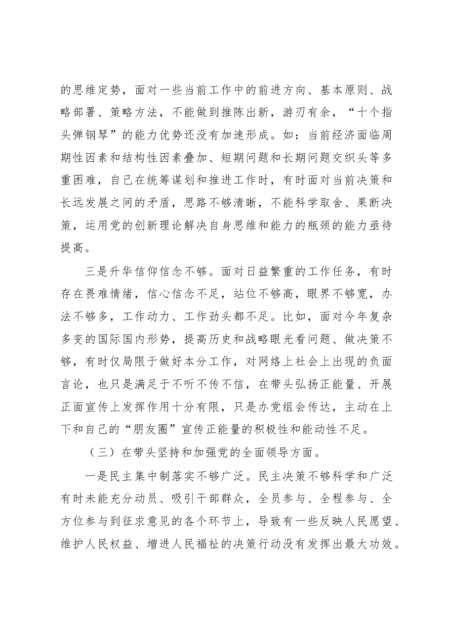 2022年度班子成员民主生活会个人对照检查材料.docx,第4页预览