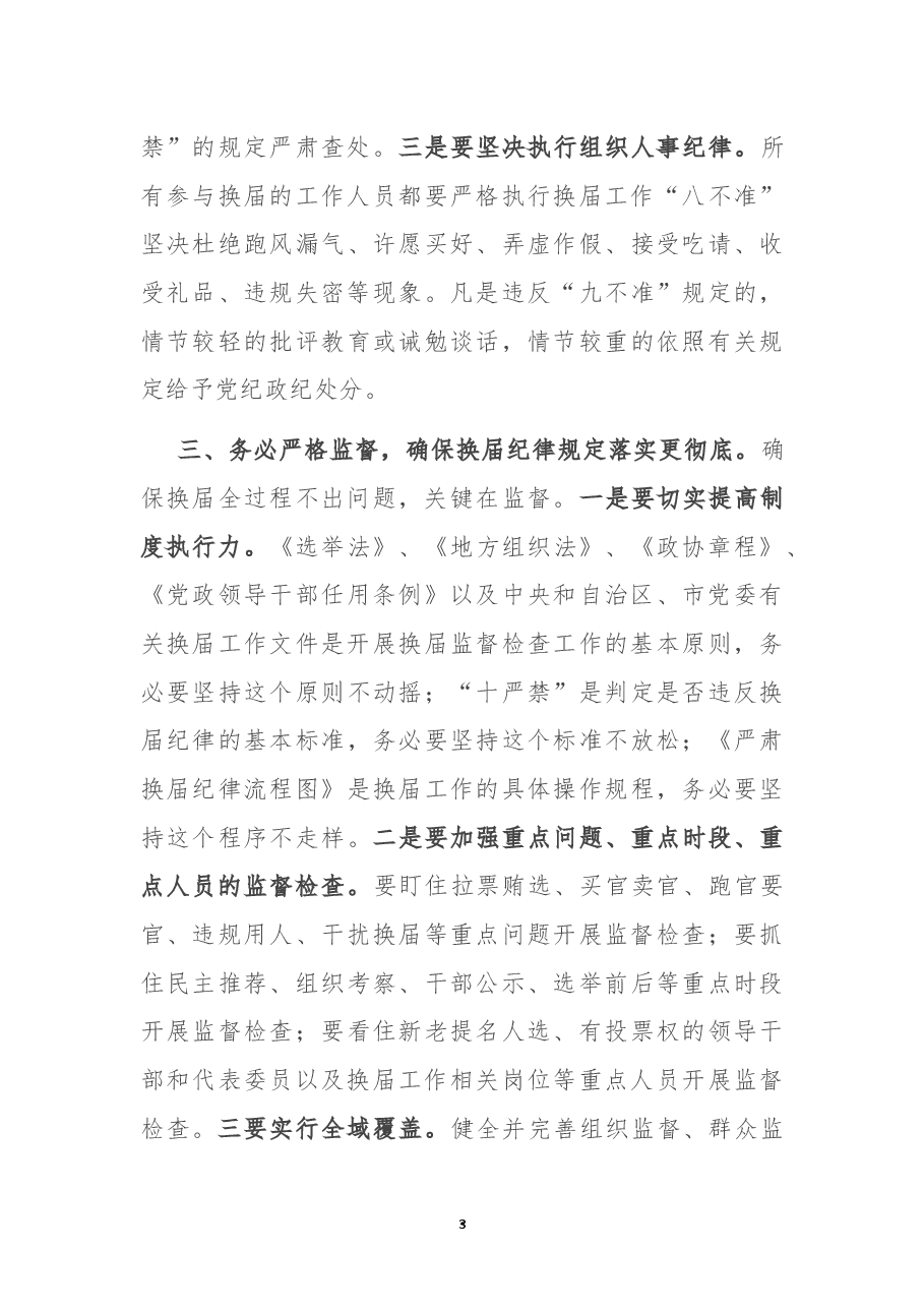 在县人大、政府、政协换届工作会议上的讲话.docx,第3页预览