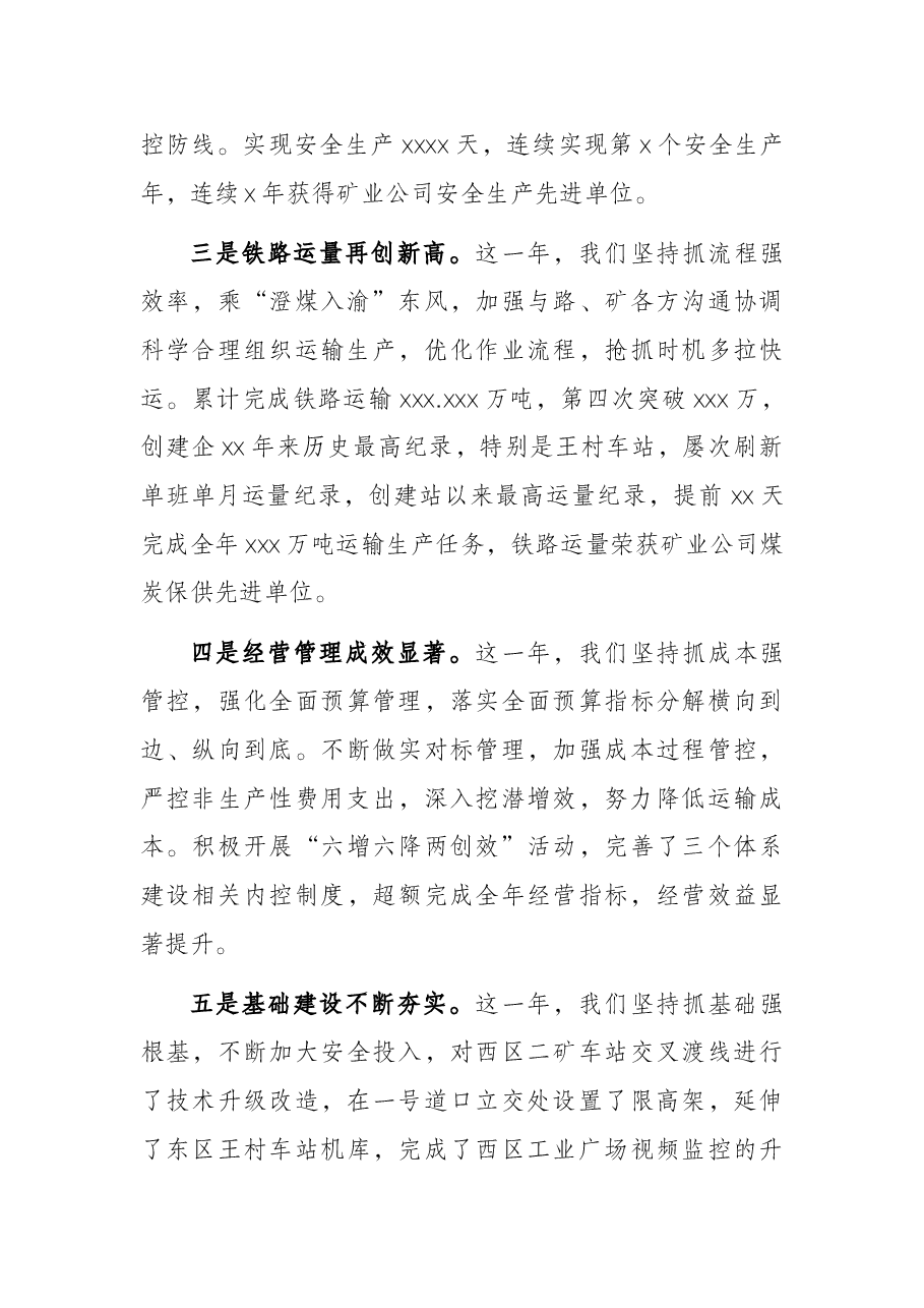 在x集团公司职代会上的总结讲话.docx,第3页预览