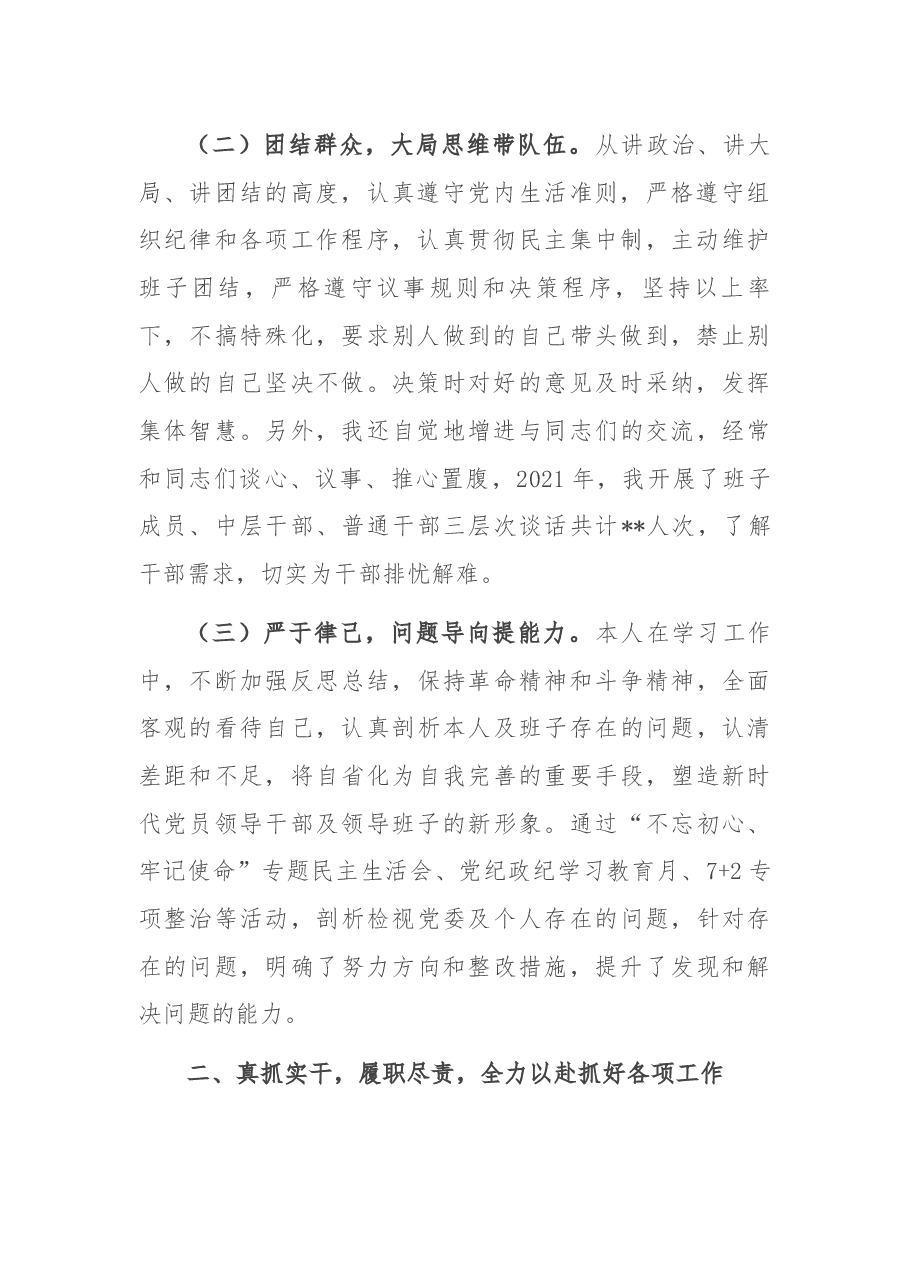 县税务局2021年“一把手”述职述廉述法报告.docx,第2页预览
