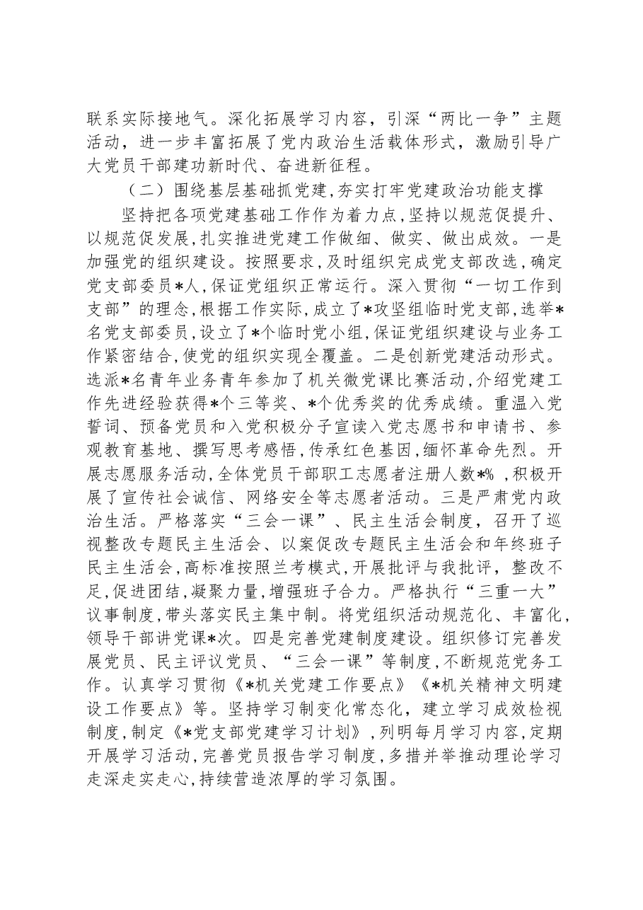 2022年度党支部书记抓党建工作述职.docx,第2页预览