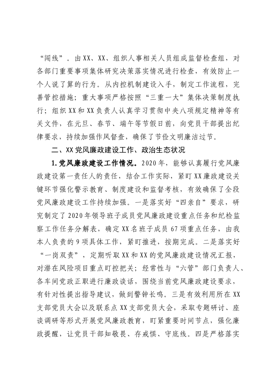 抓党风廉政建设述职报告.docx,第3页预览