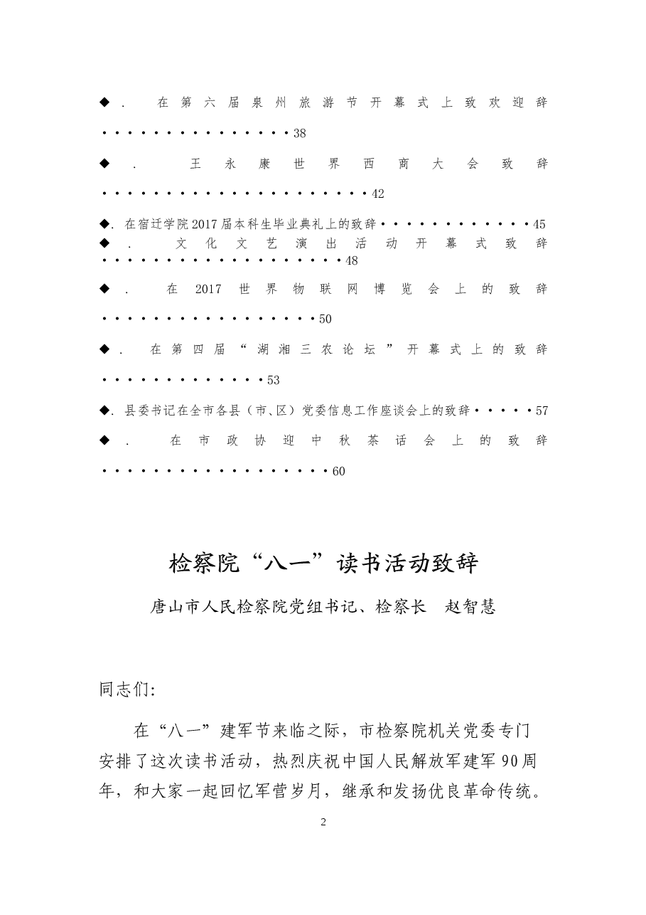(20篇)各类致辞讲话.doc,第2页预览