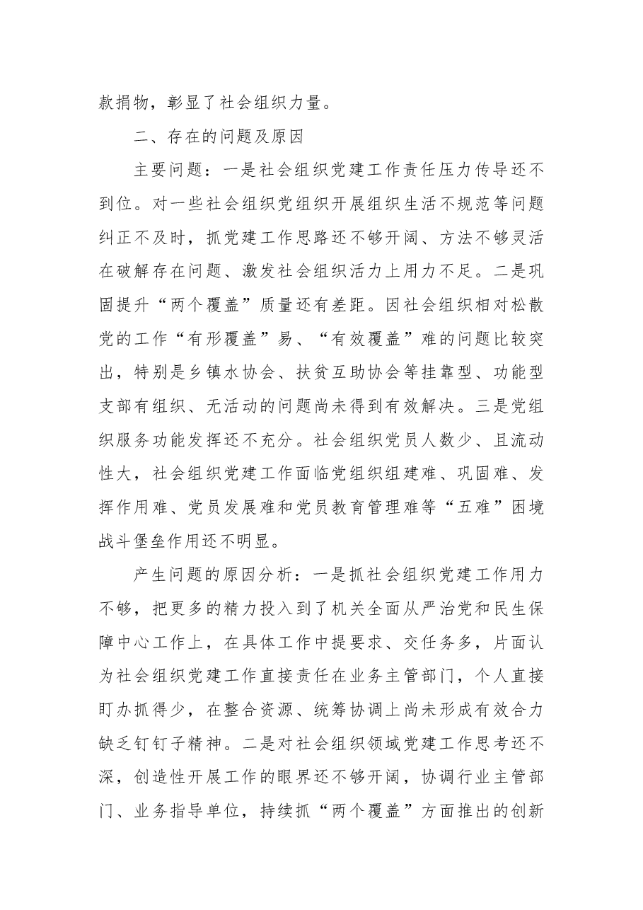 (7篇)2022年抓基层党建工作述职报告汇编.docx,第4页预览