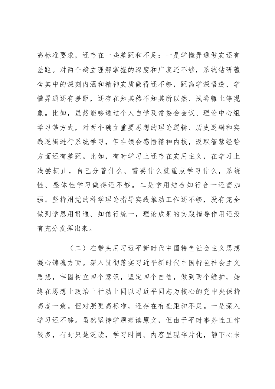 (2篇)2022年民主生活会“六个带头” 六个方面个人对照检查材料.docx,第2页预览
