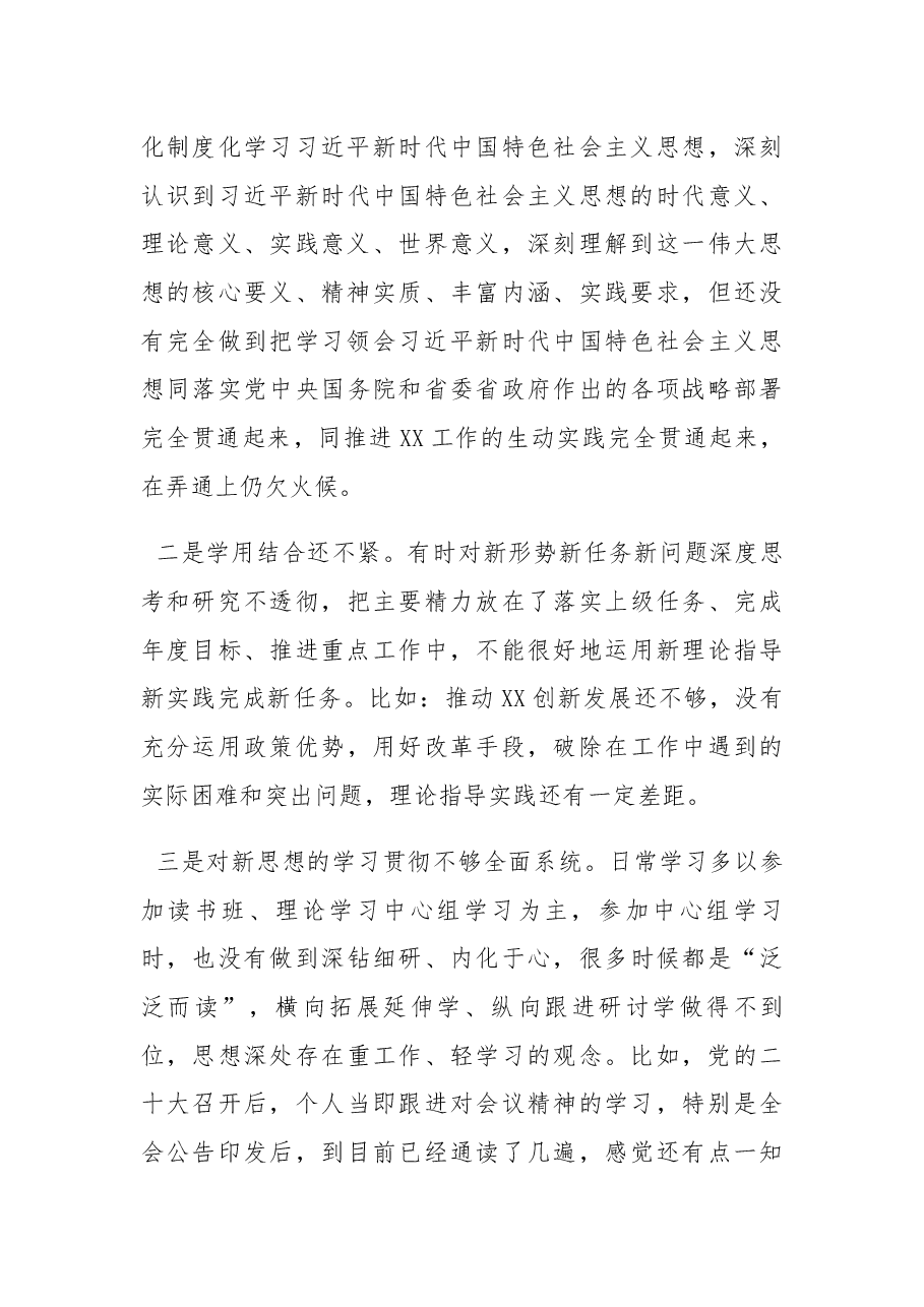 2022年民主组织生活会个人对照检查材料(对照六个方面 ).docx,第3页预览