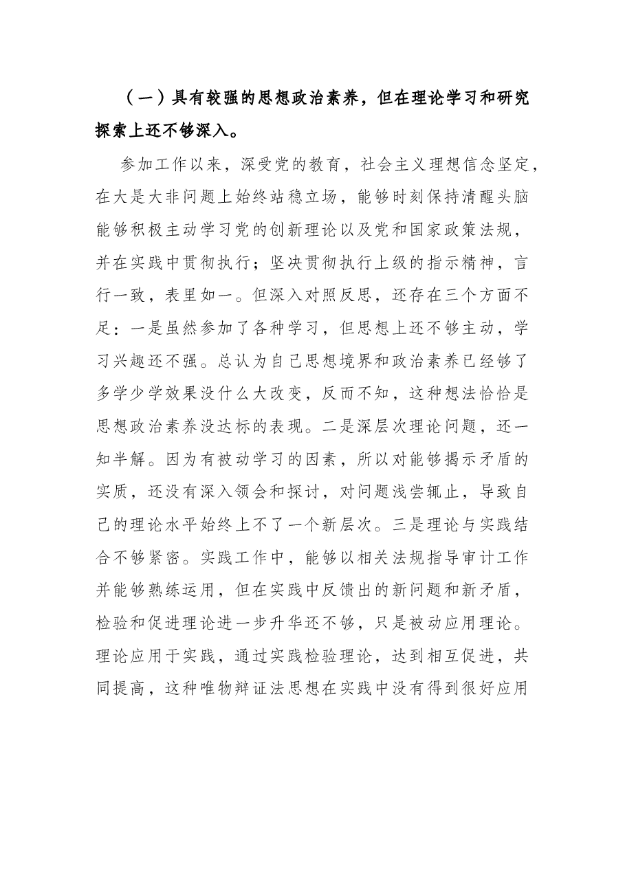 人大代表党史学习教育专题组织生活会个人检视剖析材料.docx,第3页预览