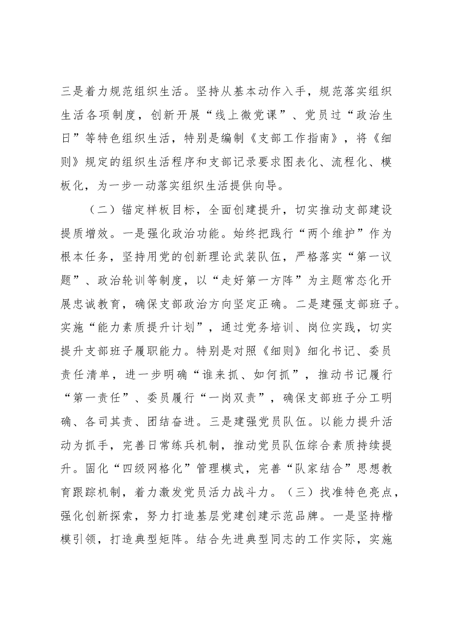 执勤队党支部书记2022年抓基层党建工作述职报告.docx,第2页预览