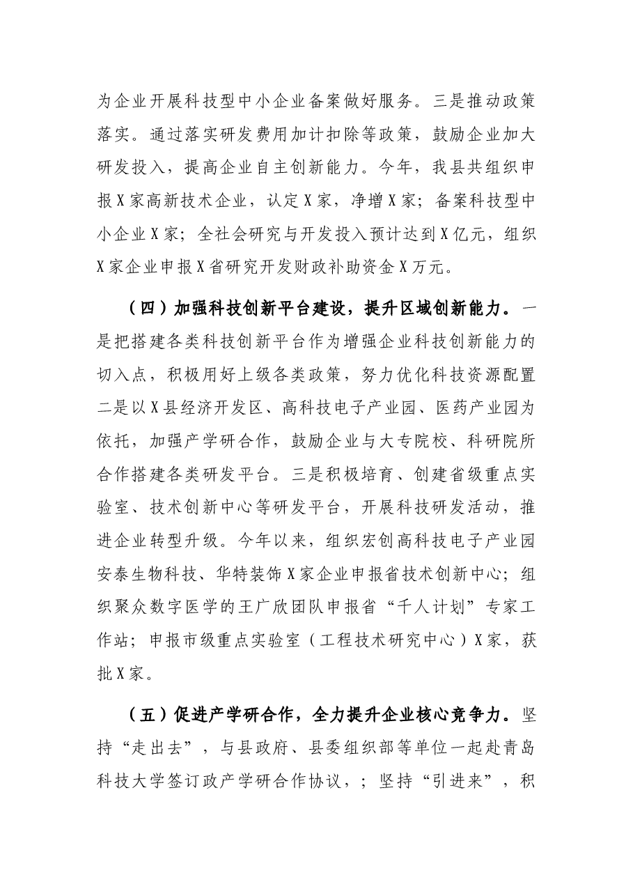 在全市科技系统现场会上的讲话.docx,第3页预览