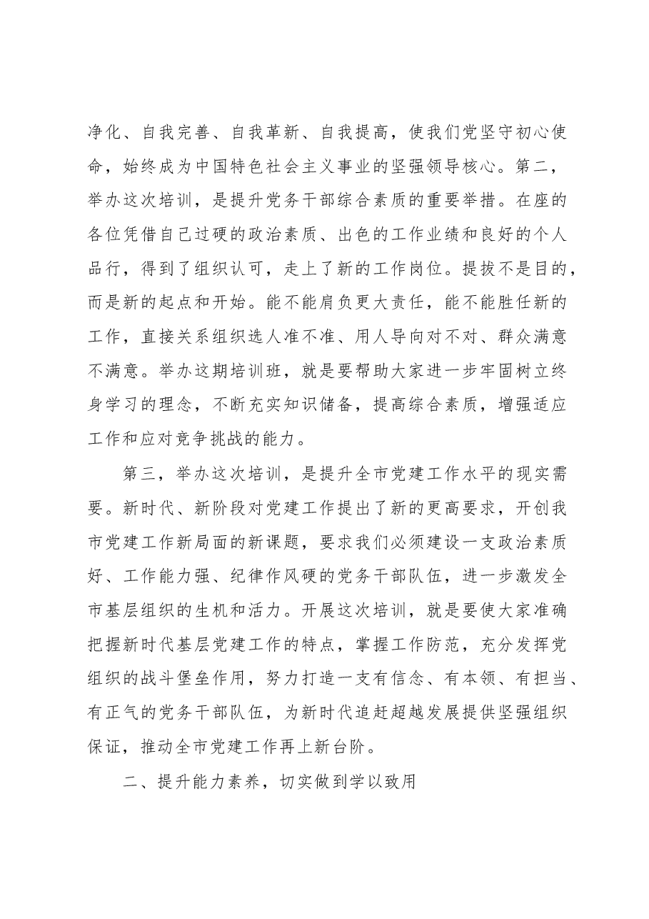 在全市2023年基层党建工作推进暨业务培训会开班仪式上的讲话.docx,第3页预览