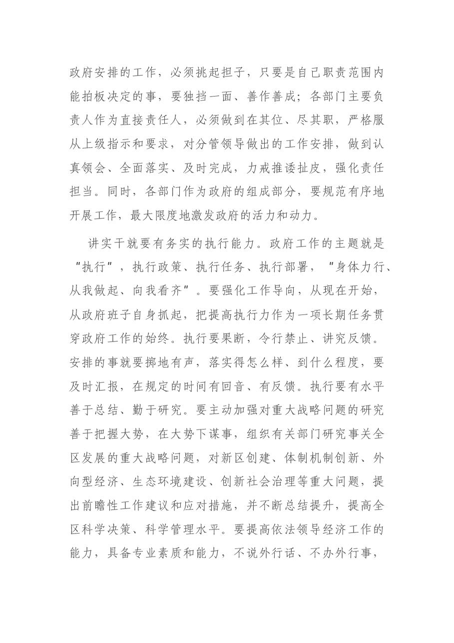 在区政府党组班子主题党日上的讲话.docx,第4页预览