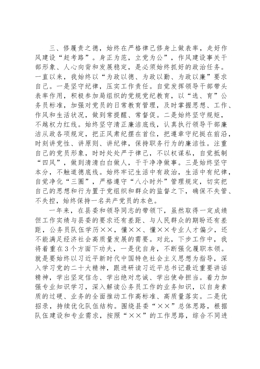 分管公务员工作领导述职述廉报告.docx,第3页预览