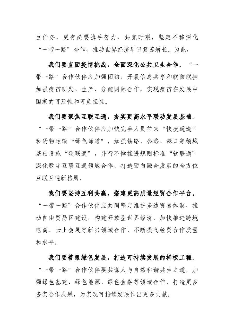 在第X届丝绸之路国际博览会开幕式暨丝绸之路经济带国际合作论坛上的讲话.docx，第4页预览
