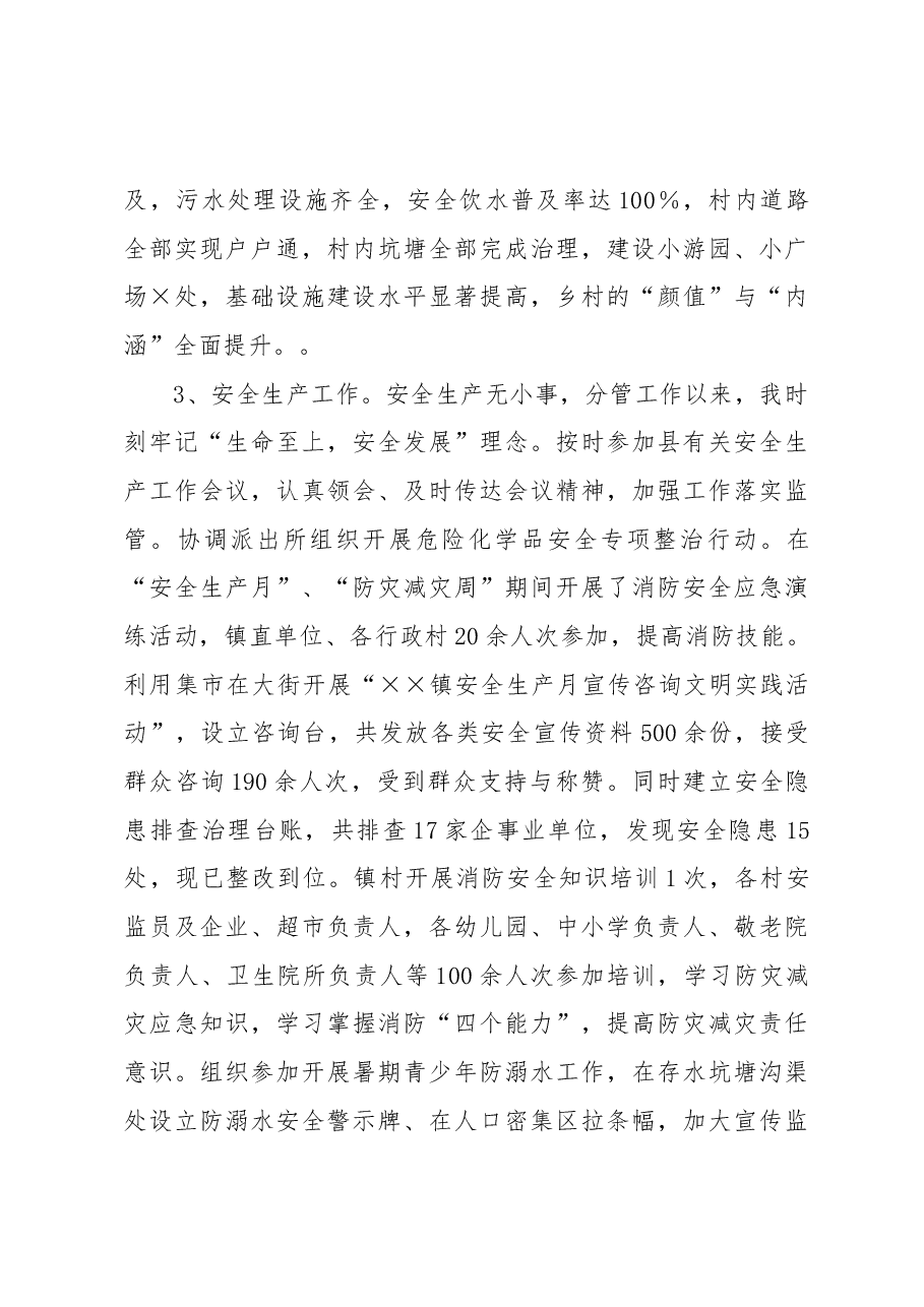 副镇长述职述德述廉报告.docx,第3页预览