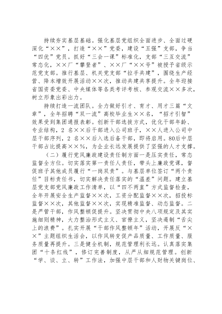 企业党委书记抓基层党建述职.doc,第2页预览