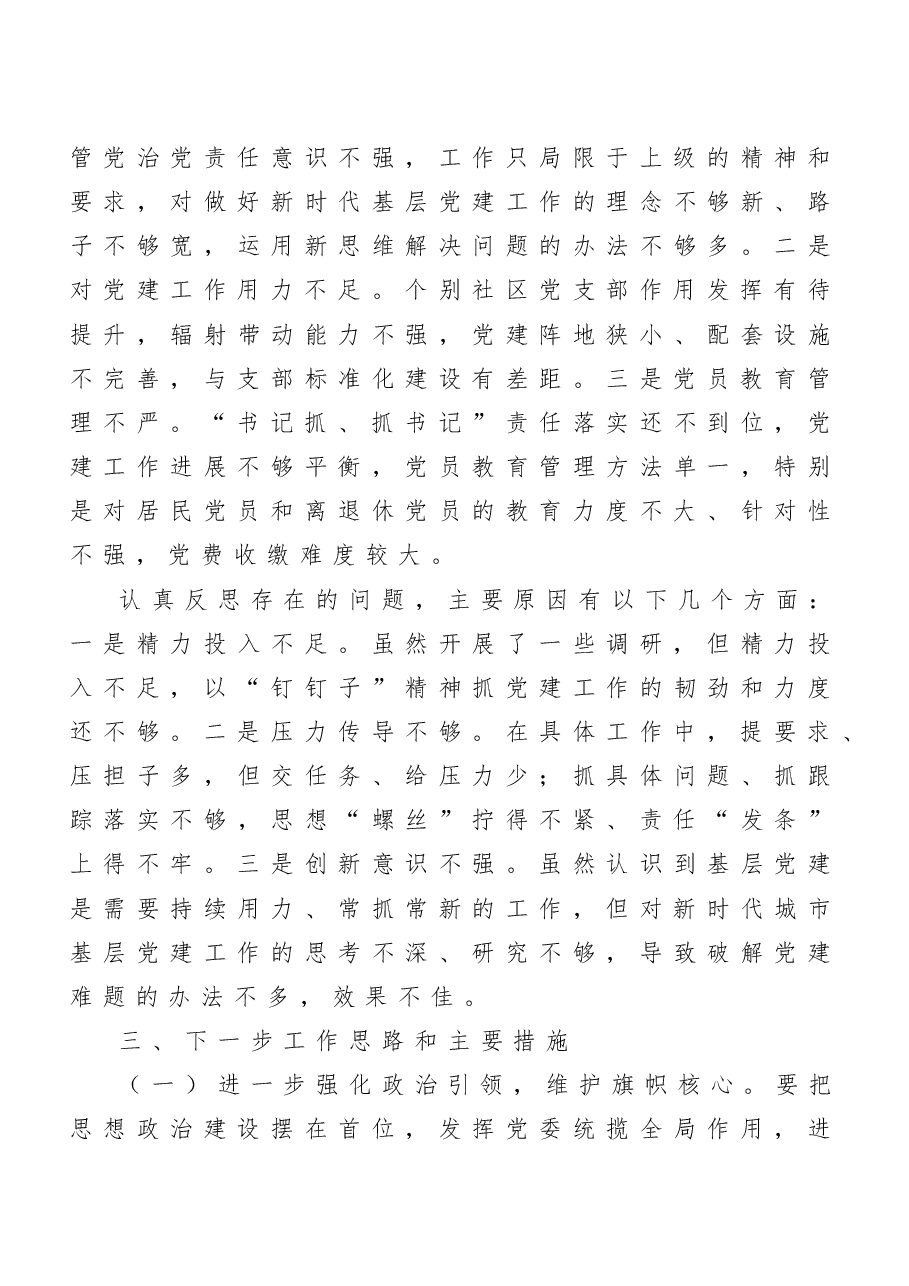 (15篇)党委书记抓基层党建述职报告汇编.doc,第4页预览