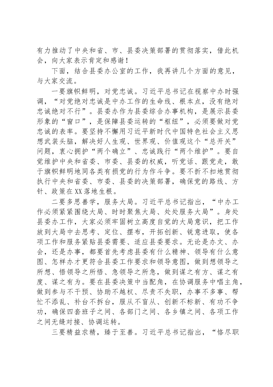在县委办机关党支部2022年度组织生活会上的讲话.docx，第2页预览