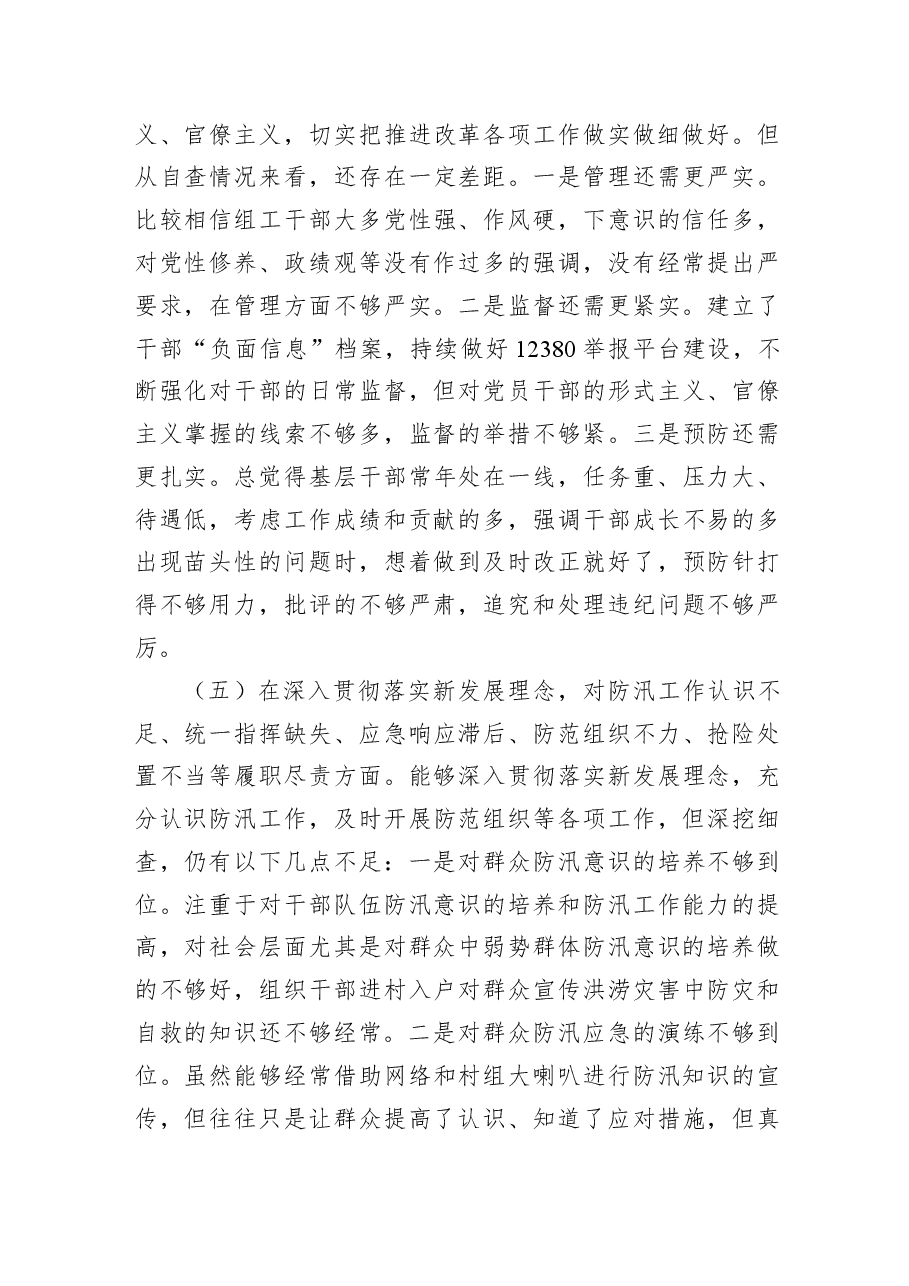 (3篇)郑州“7.20”特大暴雨灾害追责问责案件以案促改民主生活会个人对照检查材料、发言讲话.docx,第4页预览
