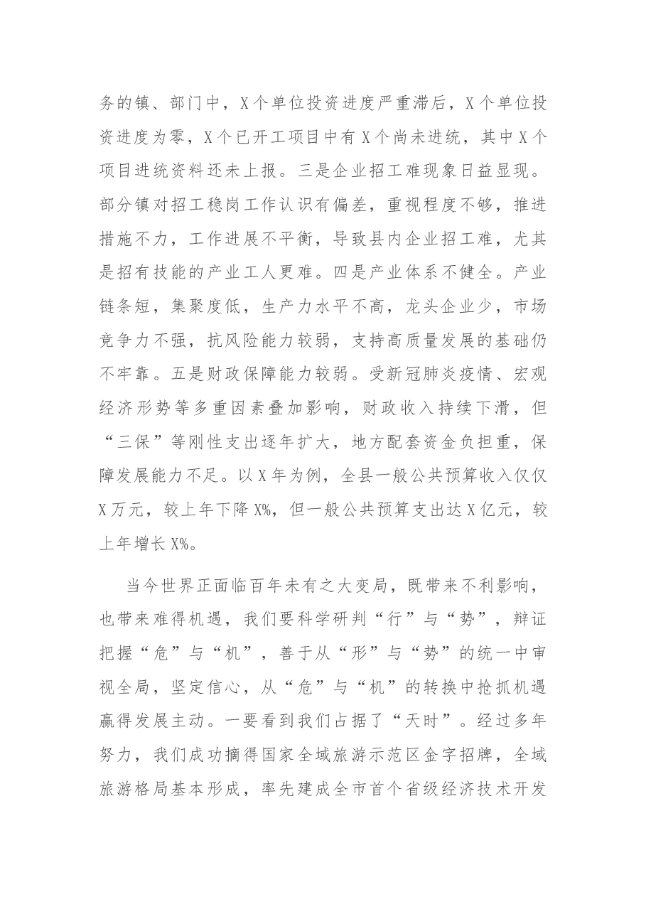 在2021年县政府全体(扩大)会议上的讲话.docx,第3页预览