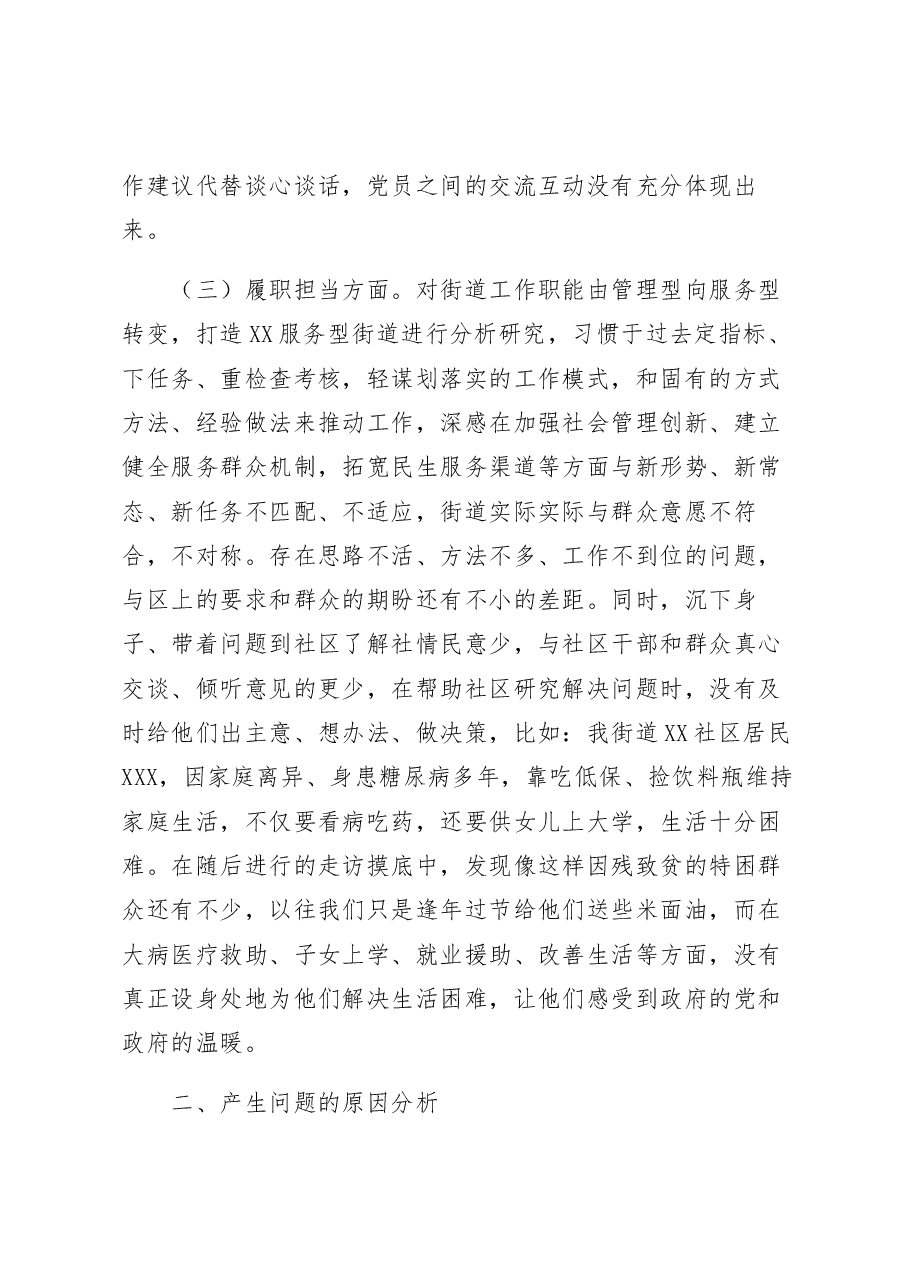 基层街道党员干部2022年度组织生活会个人对照检查材料.docx,第3页预览