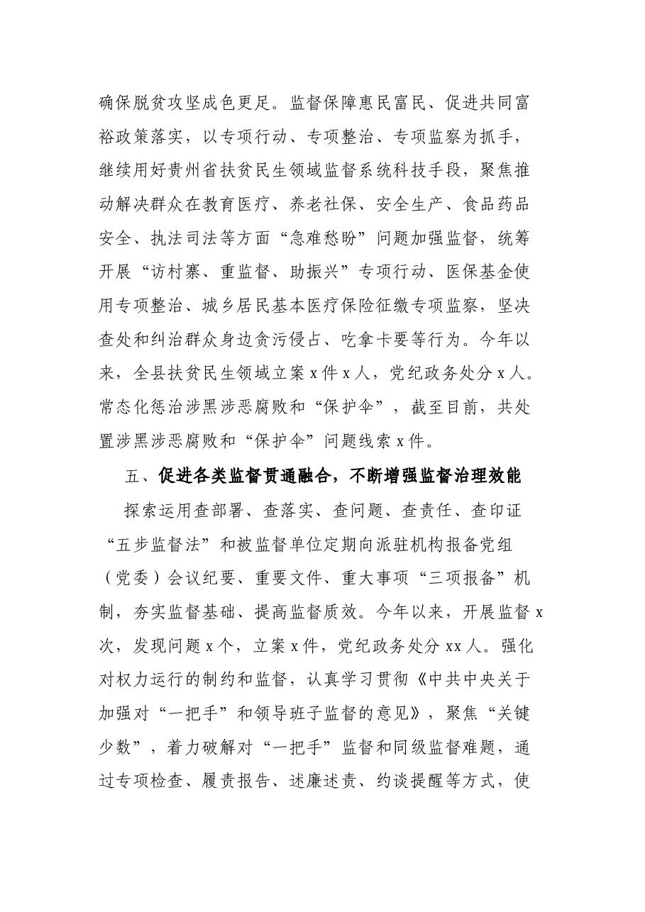 县长2021年履行全面从严治党责任情况报告.docx,第4页预览