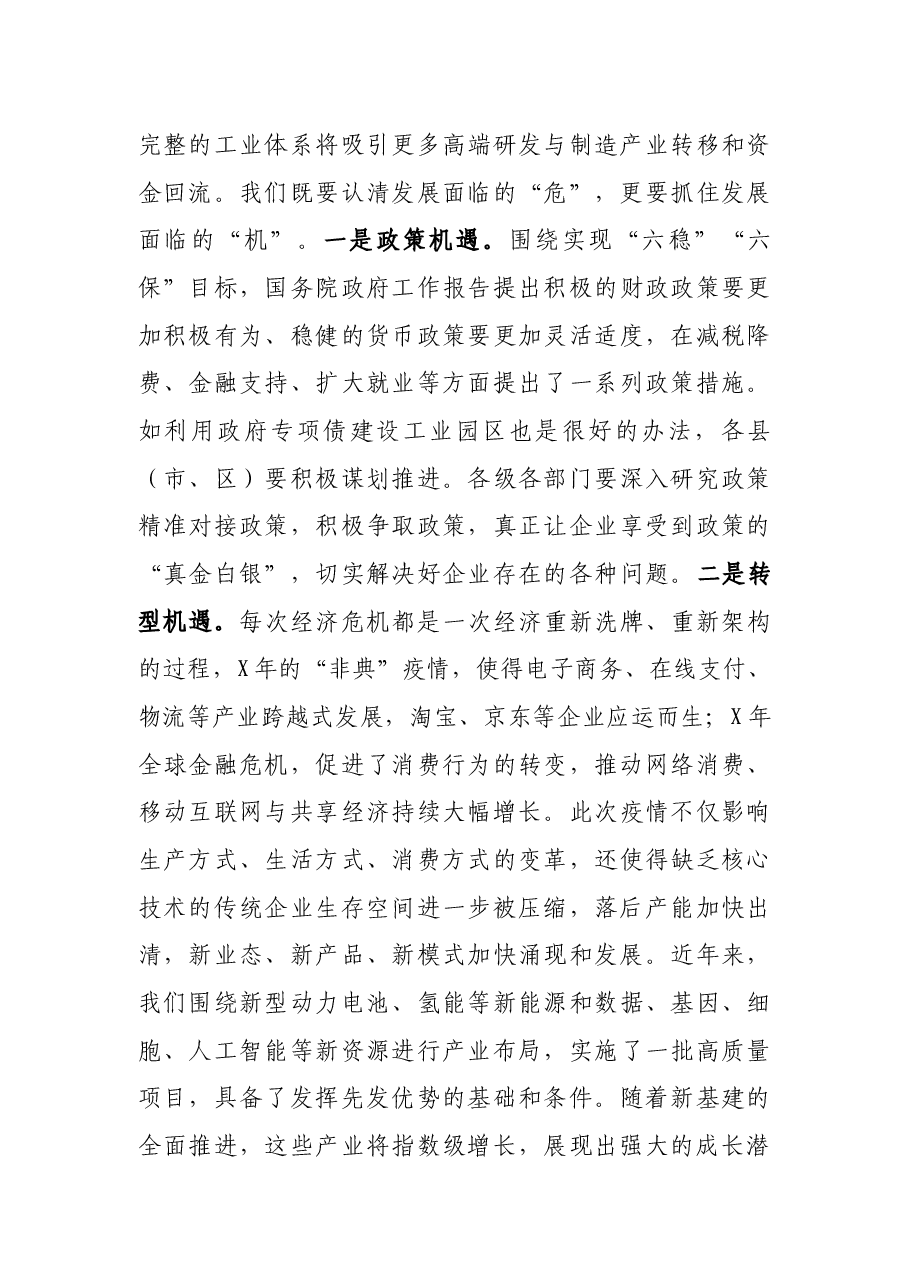 在加快转型升级推动全市工业高质量发展大会上的讲话.docx，第3页预览