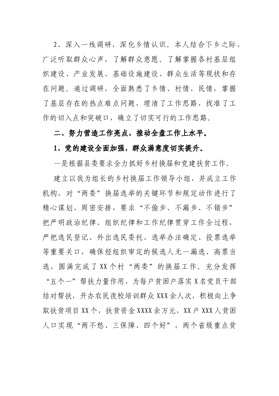 乡党委书记述责述廉情况报告.docx,第2页预览