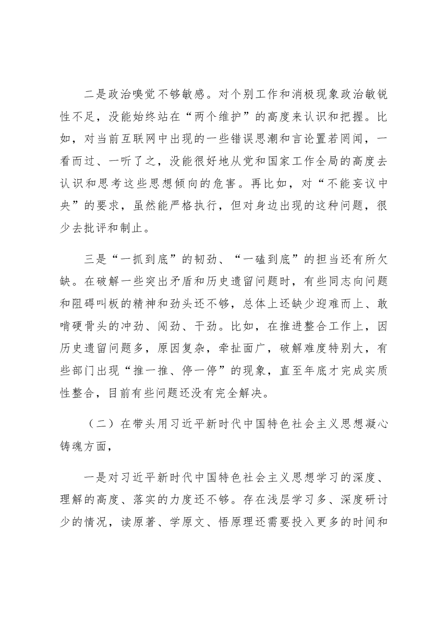 2022年民主生活会领导干部个人对照检查材料.docx,第2页预览