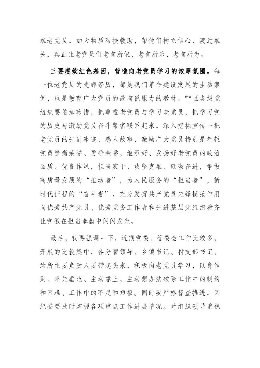 在2022年区“光荣在党50年”纪念章颁发仪式上的讲话.docx,第3页预览