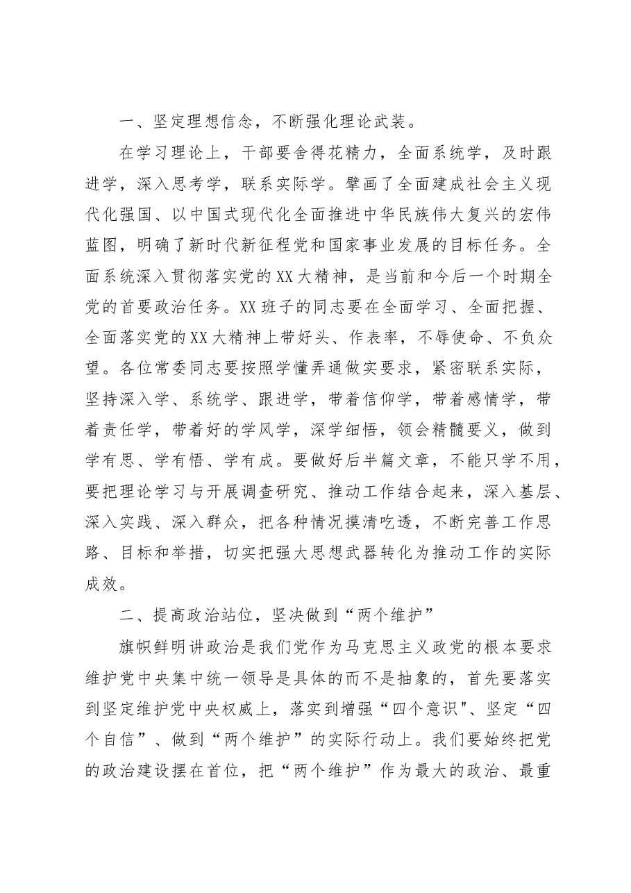 （6篇）2023年度民主生活会主持词.docx，第4页预览