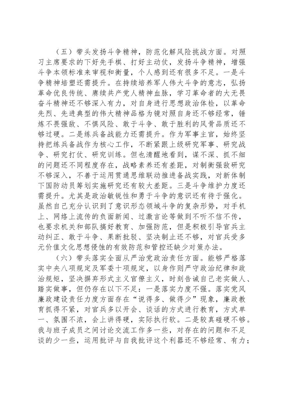 2022年民主生活会对照检查材料.docx,第4页预览