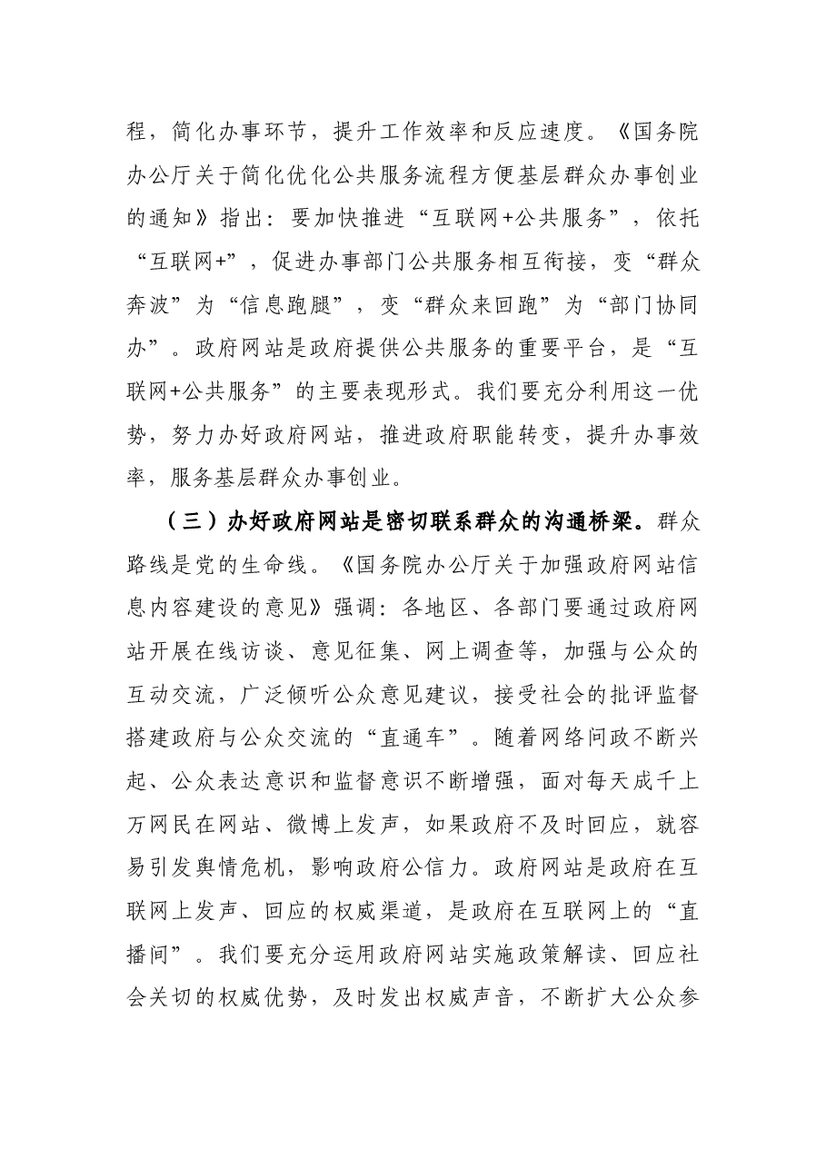 在全市政府政务公开工作会议讲话.docx,第3页预览