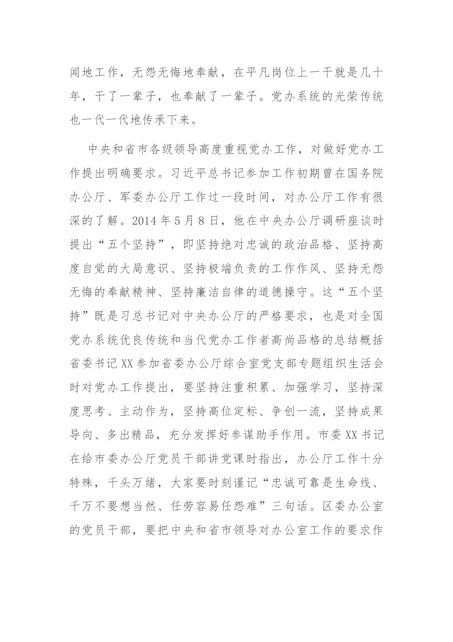 在办公室党支部党课上的讲话.docx,第2页预览