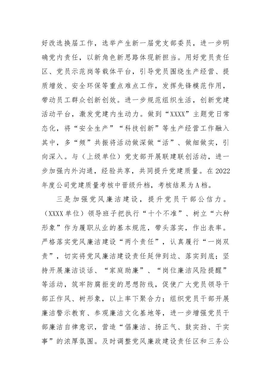 国有企业石油行业2022年职代会领导班子述职报告.docx，第3页预览