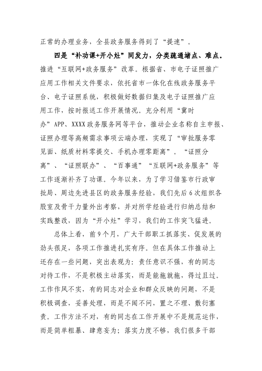 在行政审批局工作推进会上的讲话.docx,第4页预览