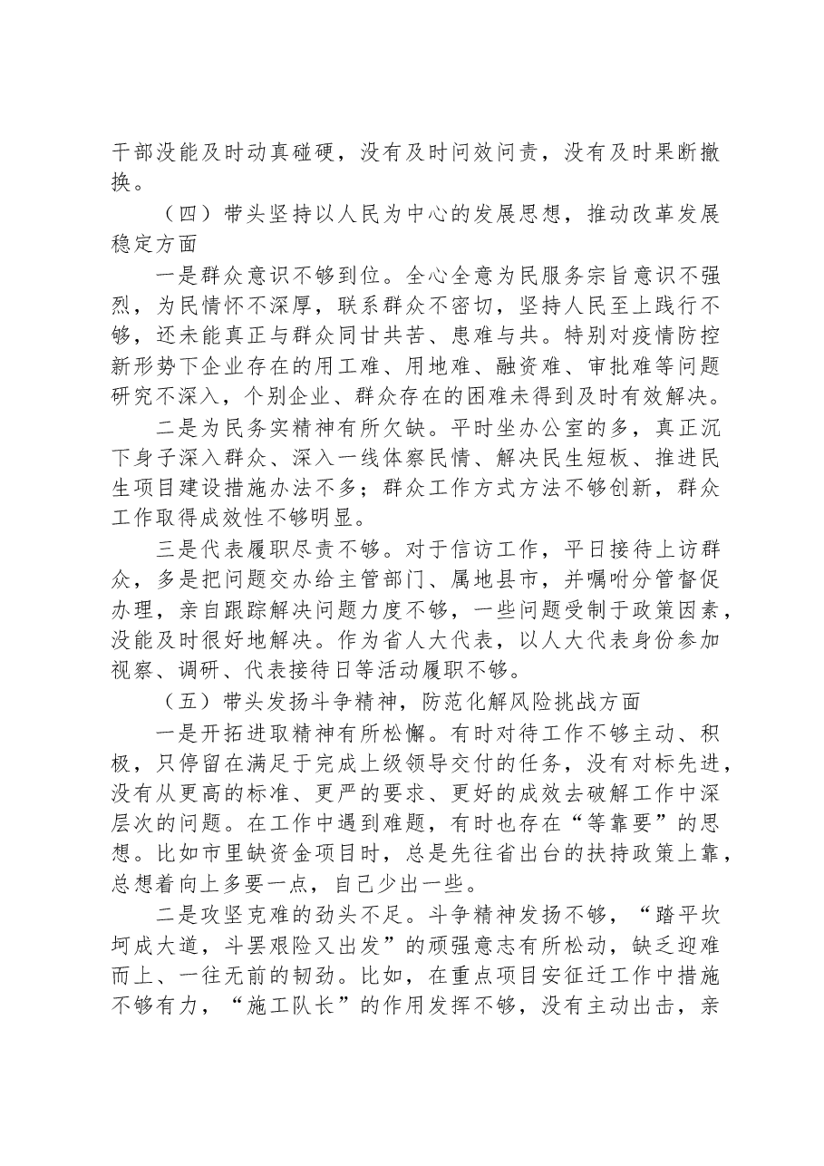 2022年专题民主生活会个人对照检查材料.docx,第3页预览
