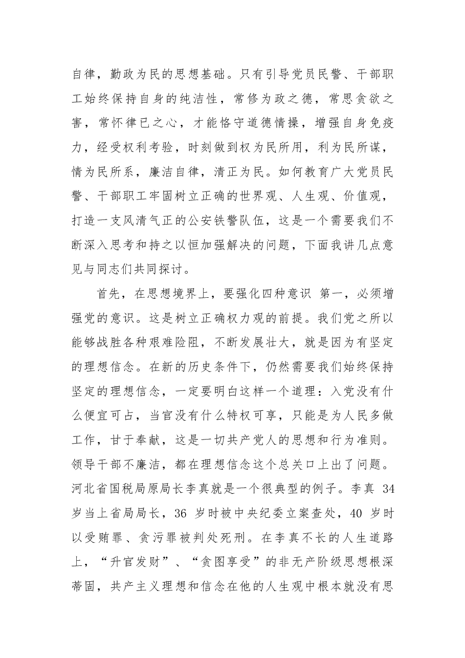 交通运输局党风廉政教育专题党课讲稿.docx，第2页预览