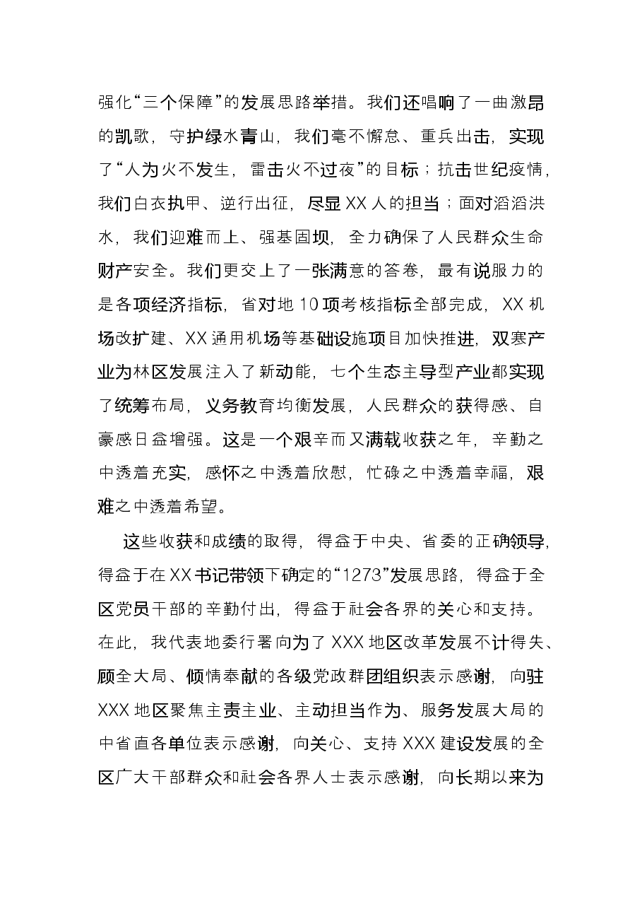 在2022年第一次地委委员(扩大)会议暨全区经济工作会议上的讲话.docx,第2页预览