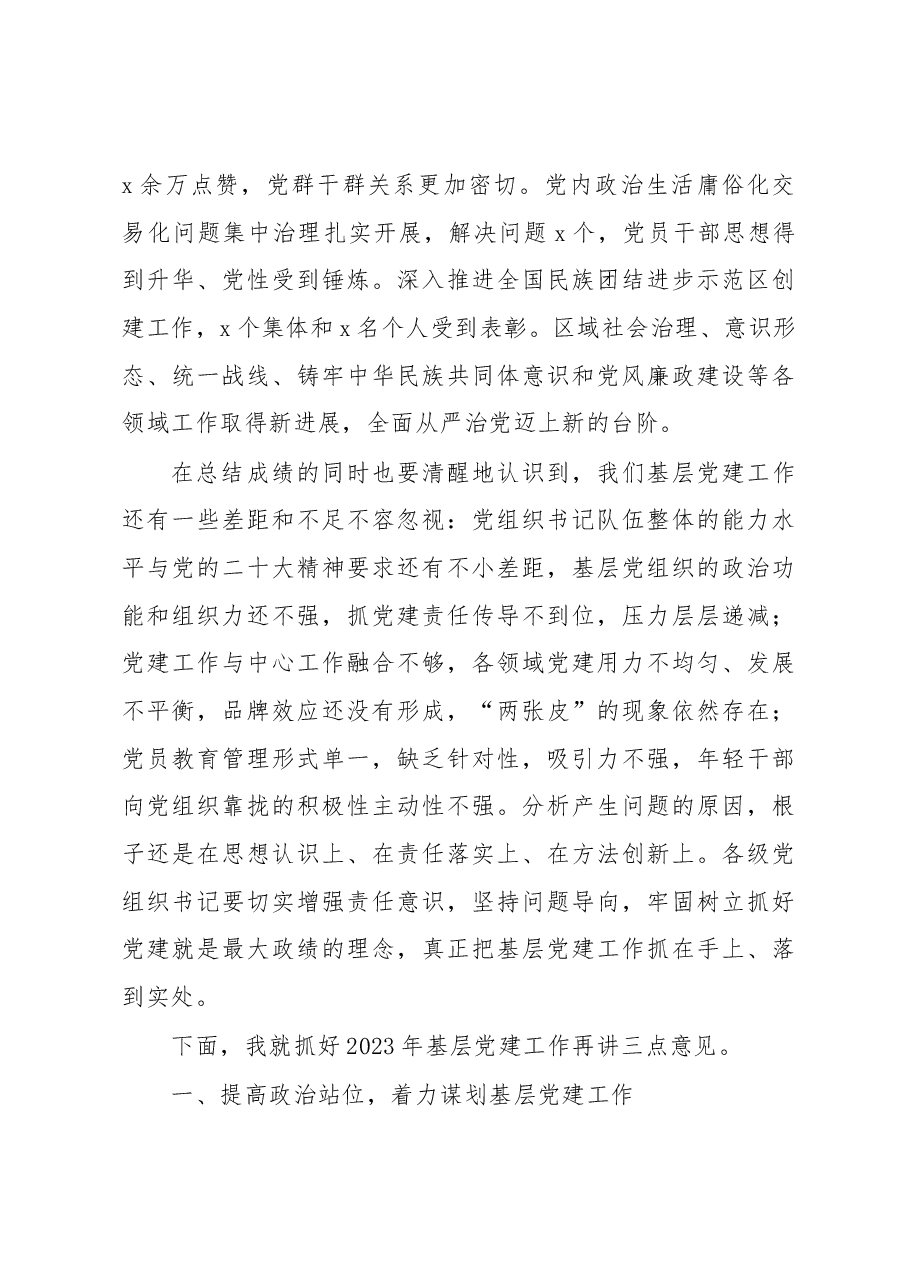 在2022年述职评议会上的讲话.docx,第3页预览