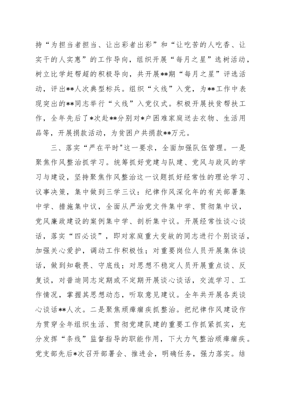 2022年局党支部书记党建工作述职报告.docx,第3页预览