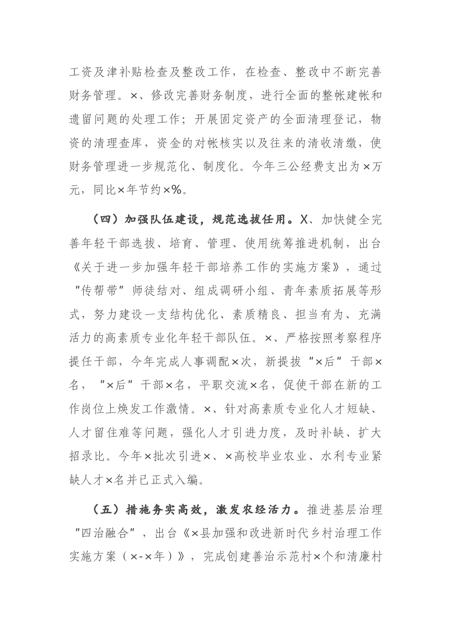 县农业农村局副局长2020年度述职述廉述学述法报告.docx,第4页预览