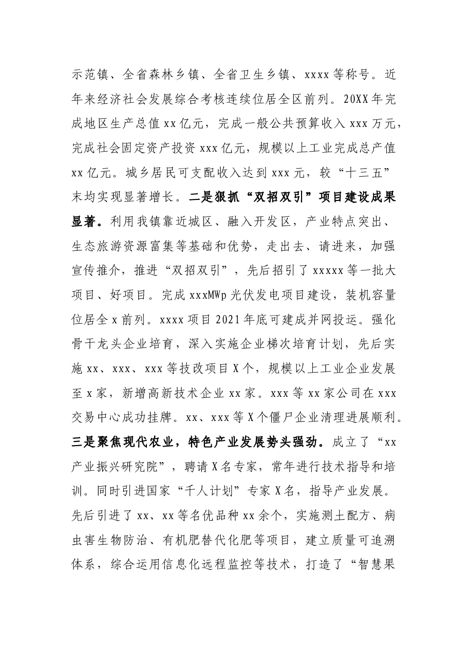 X镇长述职述廉报告.docx,第3页预览