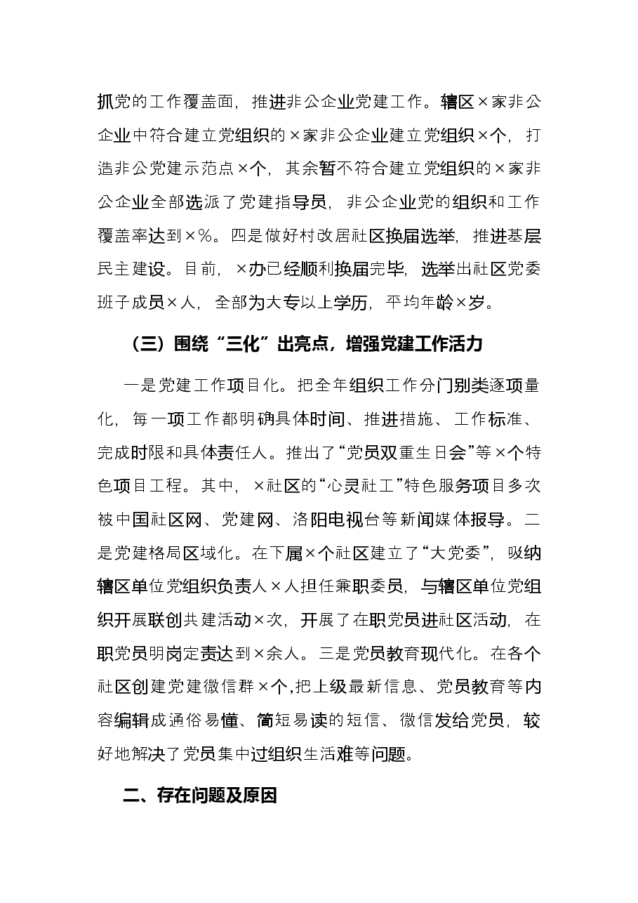 党工委书记抓基层党建工作述职报告(2021年度).docx,第3页预览